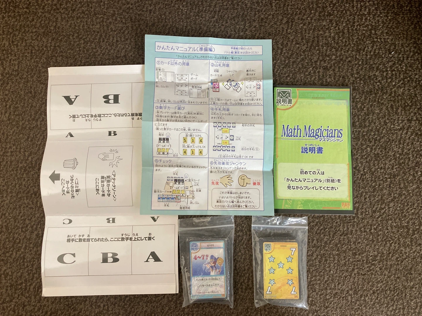 マス マジシャン カードゲーム 算数教材の写真3枚目