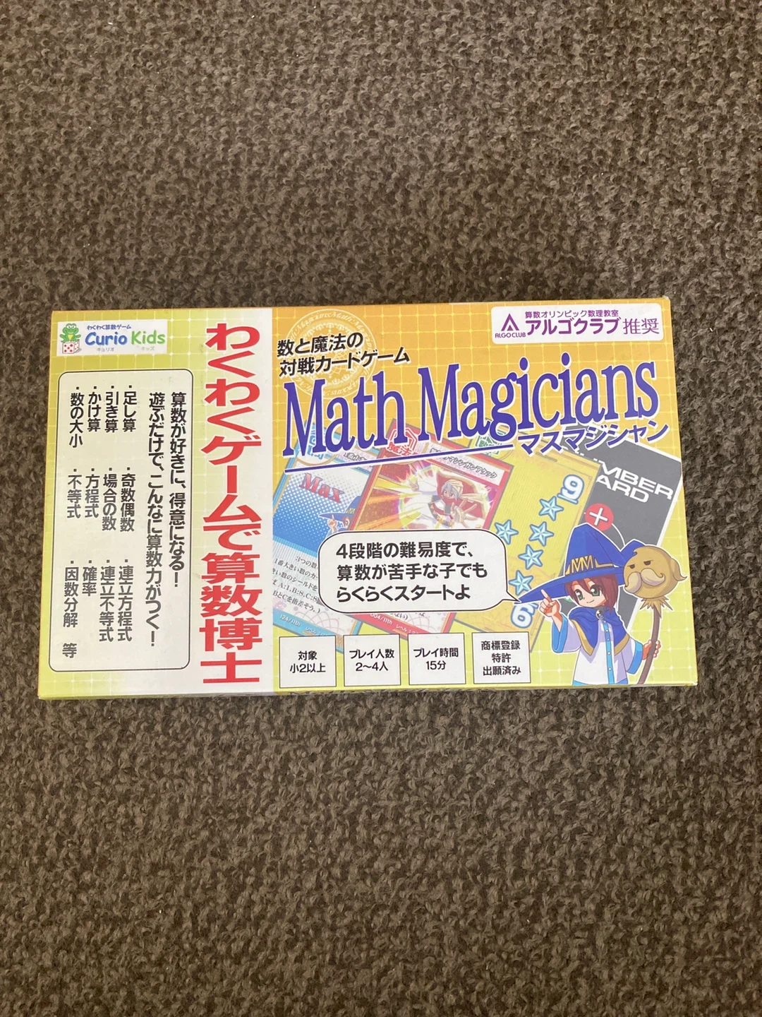 マス マジシャン カードゲーム 算数教材