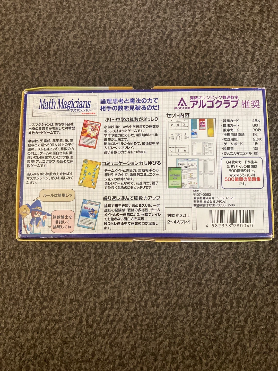 マス マジシャン カードゲーム 算数教材の写真2枚目