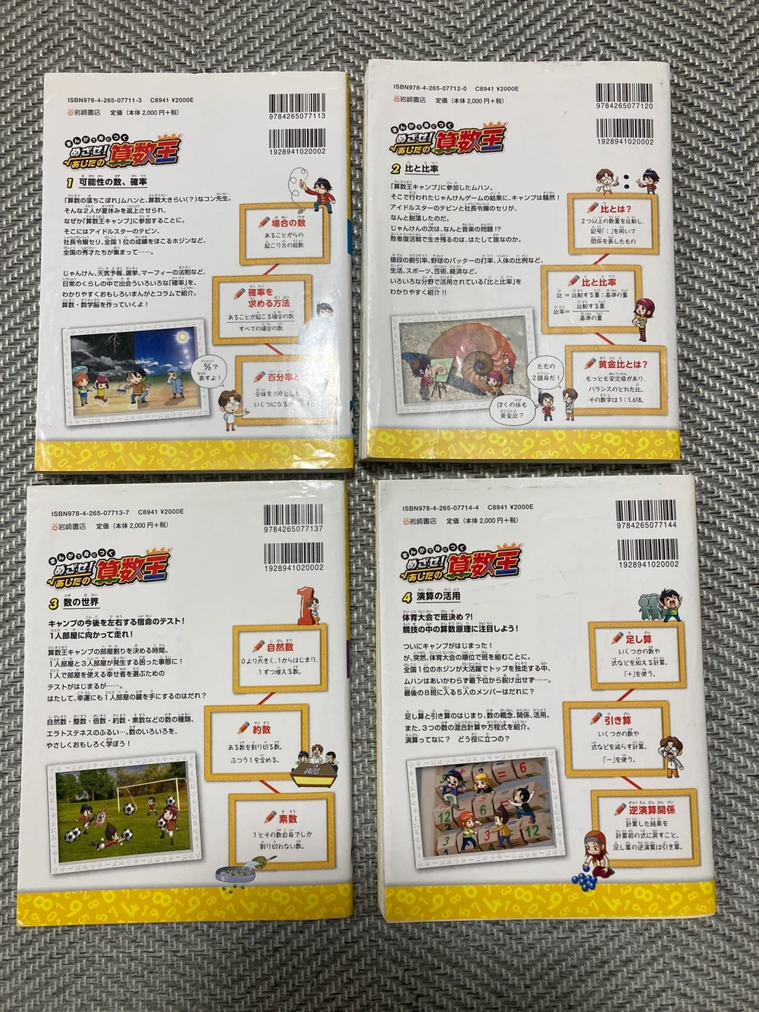 めざせ!算数王 1〜4巻セットの写真2枚目