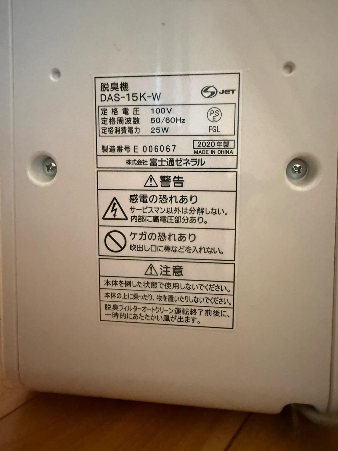 Amazon価格22,000円➡︎2,000円！富士通ゼネラル 脱臭機 DAS-15K-W 2020年製の写真3枚目