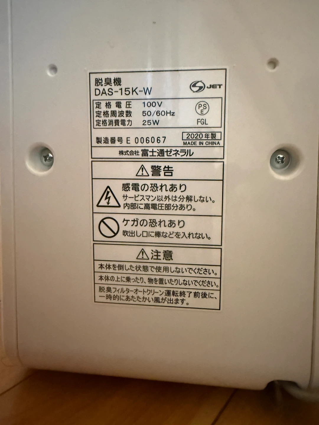 Amazon価格22,000円➡︎2,000円!富士通ゼネラル 脱臭機 DAS-15K-W 2020年製の写真3枚目