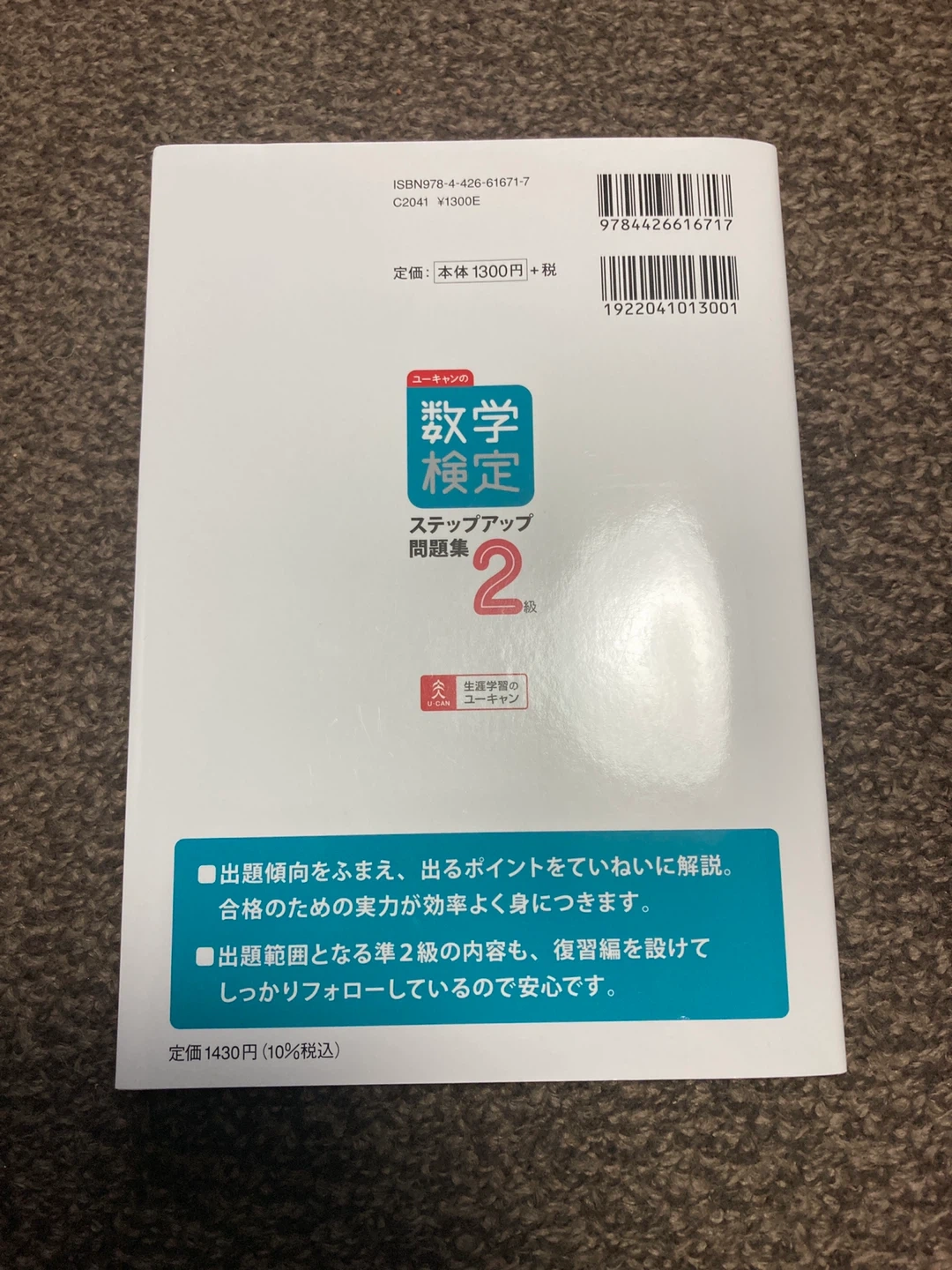 ユーキャン 数学検定ステップアップ問題集 2級の写真2枚目