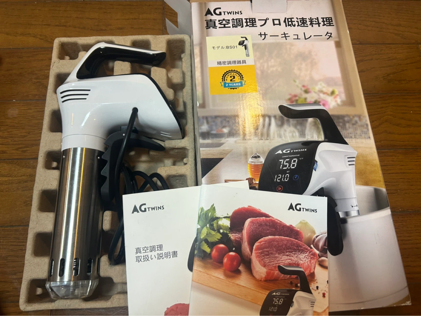 AGTWINS 真空調理器 低温調理器 BS01