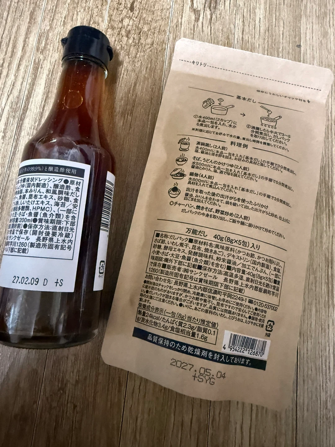久世福商店 万能だし・和風ドレッシング セットの写真2枚目
