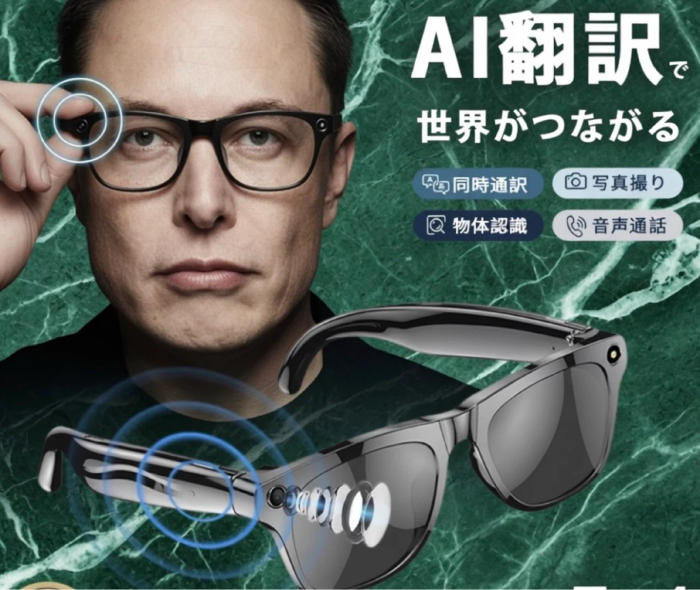 AI搭載 スマートグラス 多機能メガネ