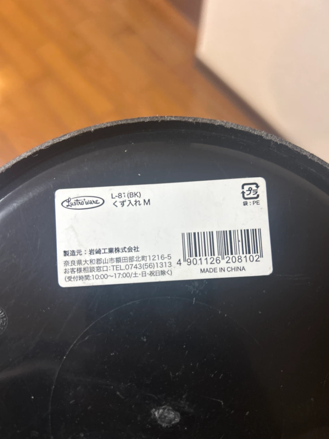 岩崎工業 ラストロウェア くず入れM ブラック 1個の写真2枚目