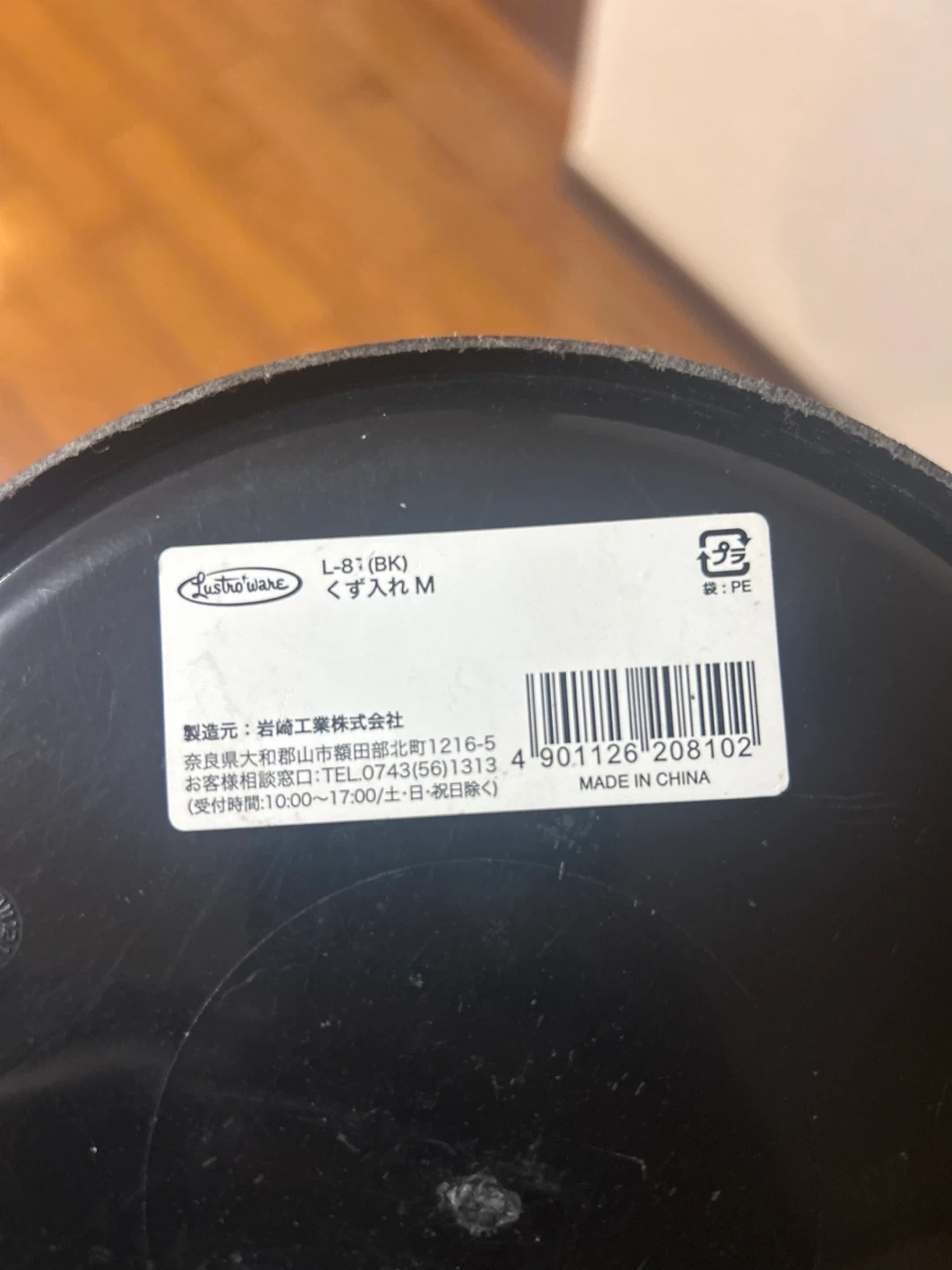 岩崎工業 ラストロウェア くず入れM ブラック 1個の写真2枚目