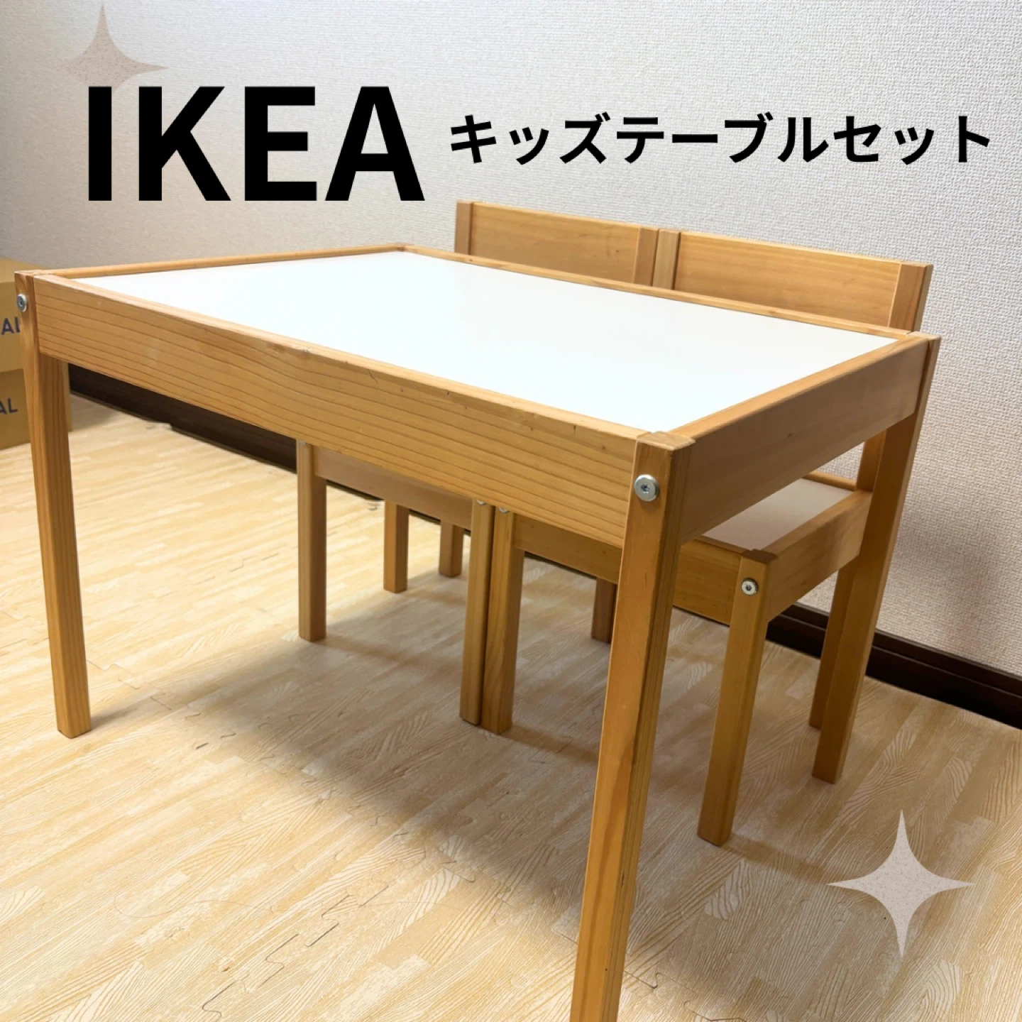イケア キッズテーブルセット 椅子2脚付き - キャロット（Karrot）