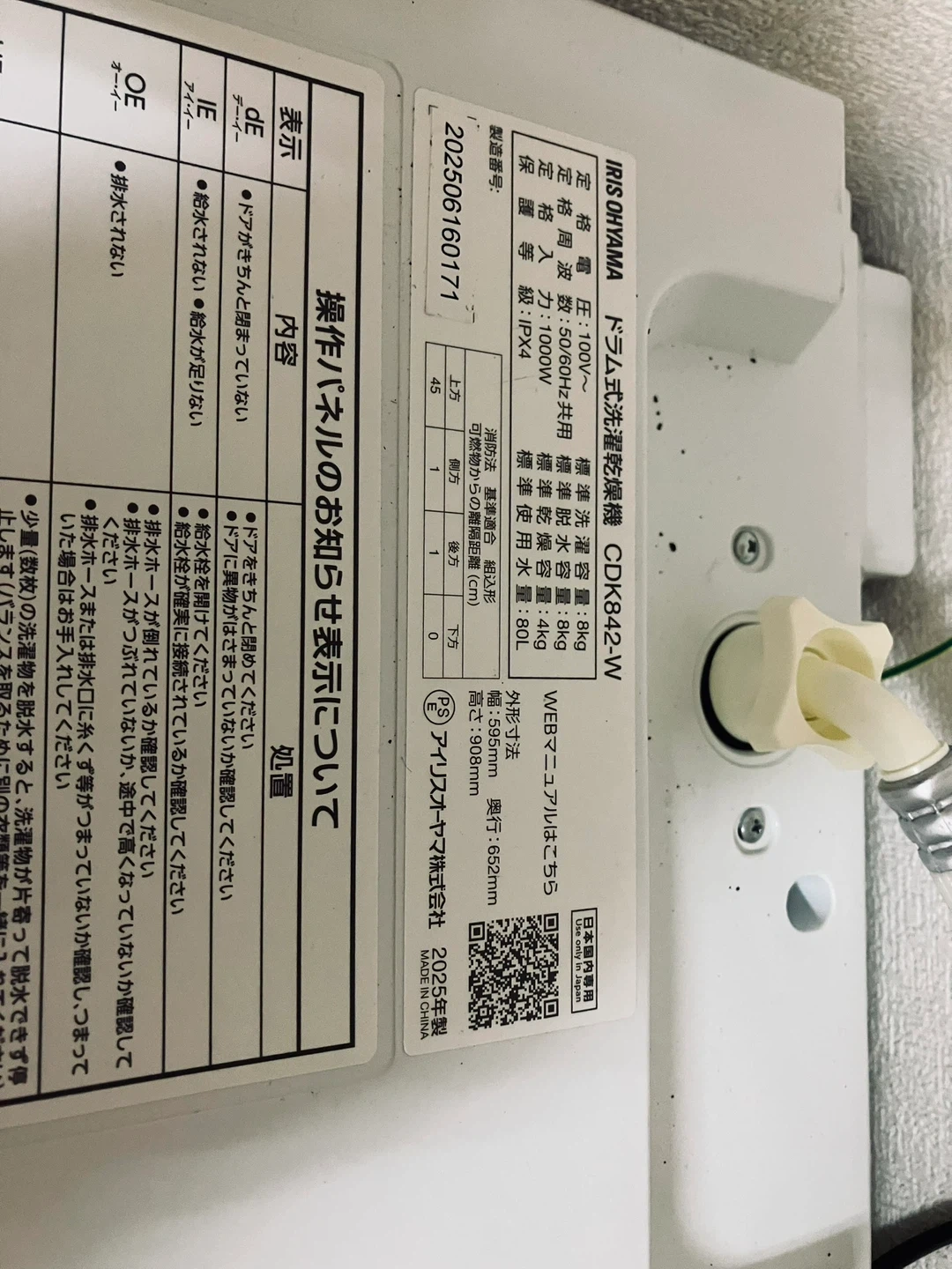 2025年式アイリスオーヤマ ドラム式洗濯乾燥機 CDK842-Wの写真3枚目