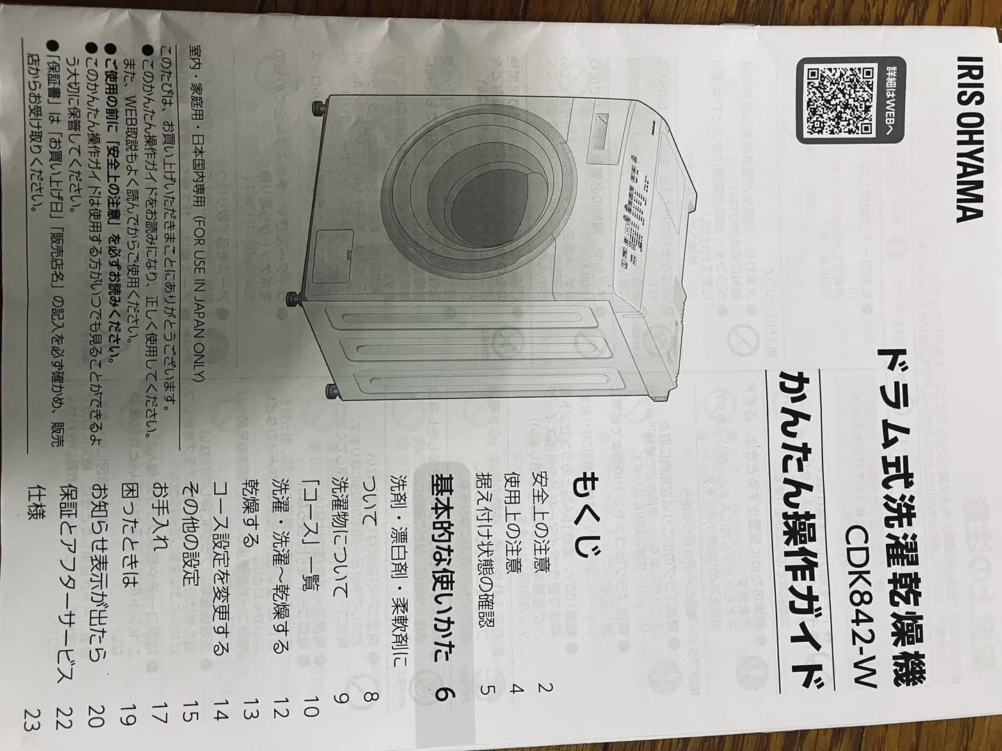 2025年式アイリスオーヤマ ドラム式洗濯乾燥機 CDK842-Wの写真5枚目