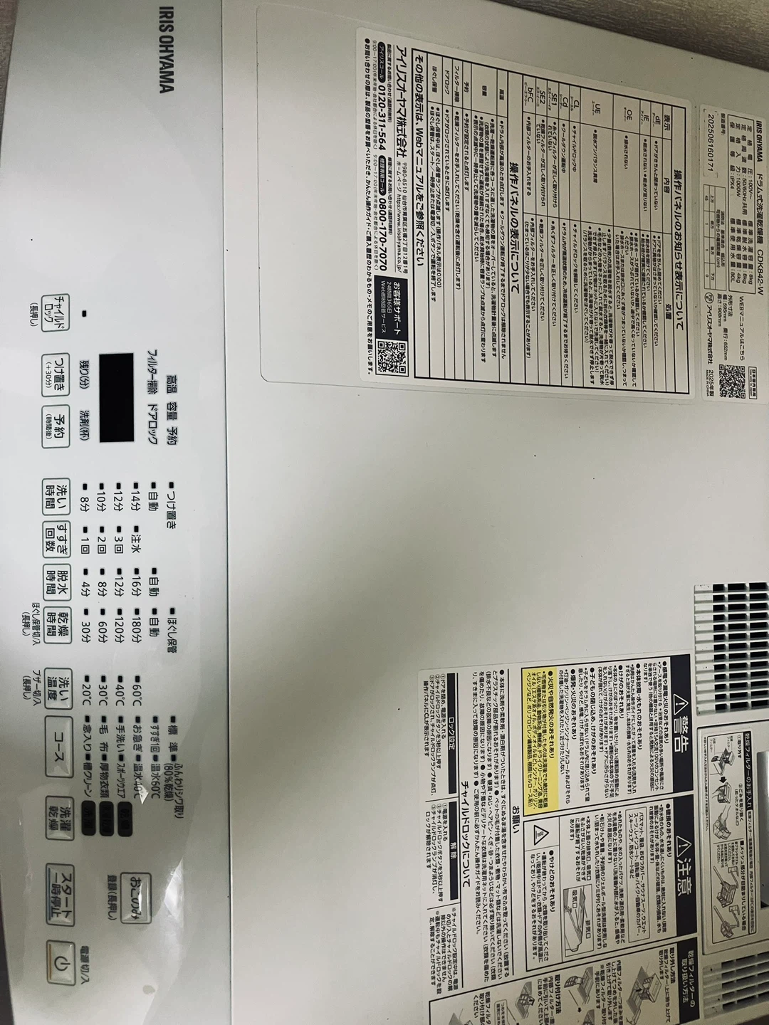 2025年式アイリスオーヤマ ドラム式洗濯乾燥機 CDK842-Wの写真4枚目