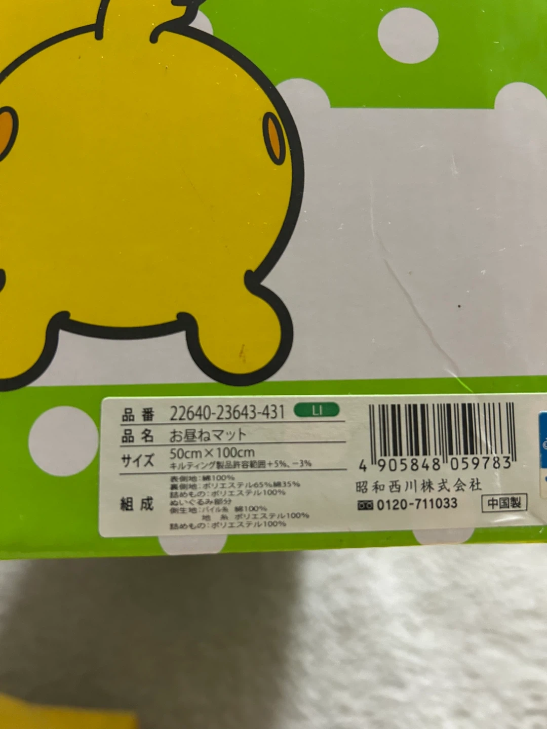 昭和西川 お昼ねマット 黄色 50×100cmの写真5枚目