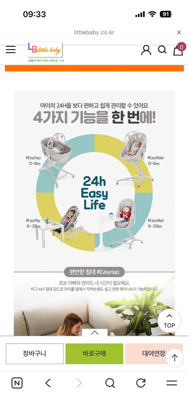 チコ ベビーハグ 4in1 ベビーベッドの写真7枚目