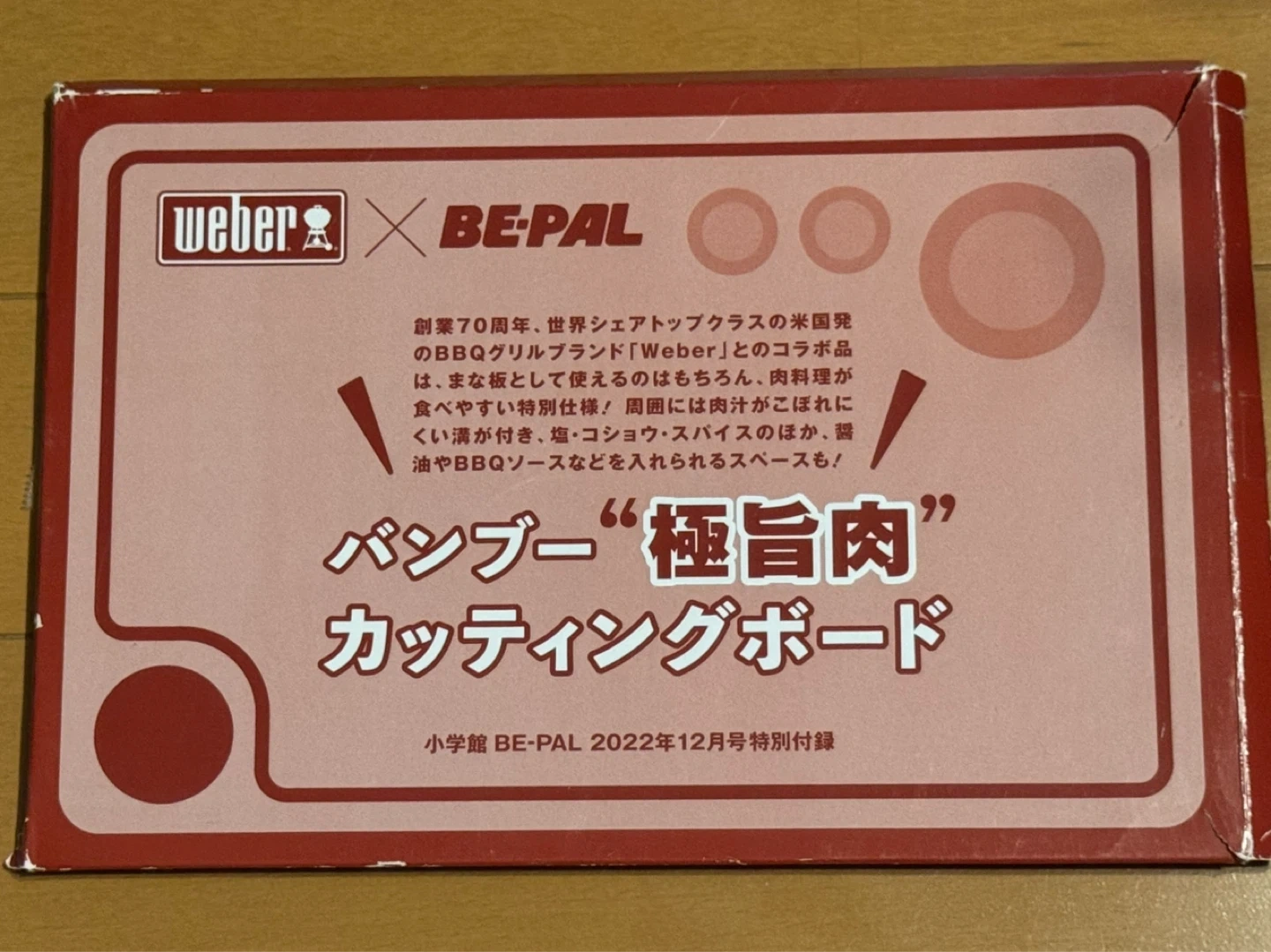 BE-PAL付録 ウェーバー バンブー極旨肉カッティングボードの写真2枚目