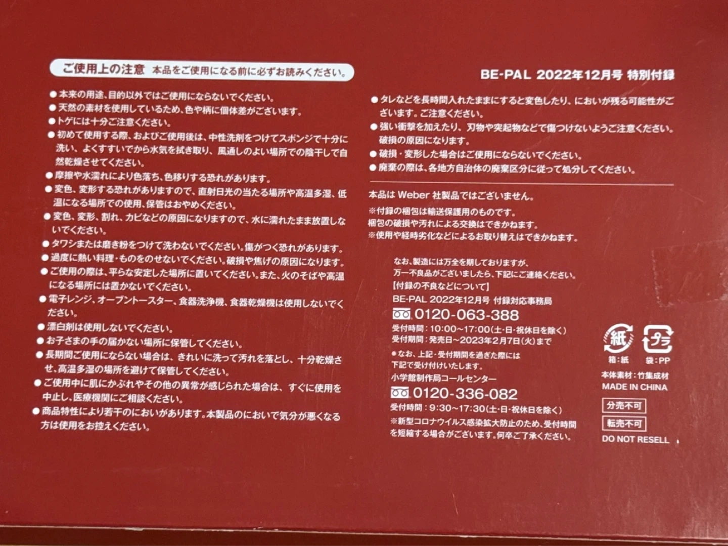 BE-PAL付録 ウェーバー バンブー極旨肉カッティングボードの写真3枚目