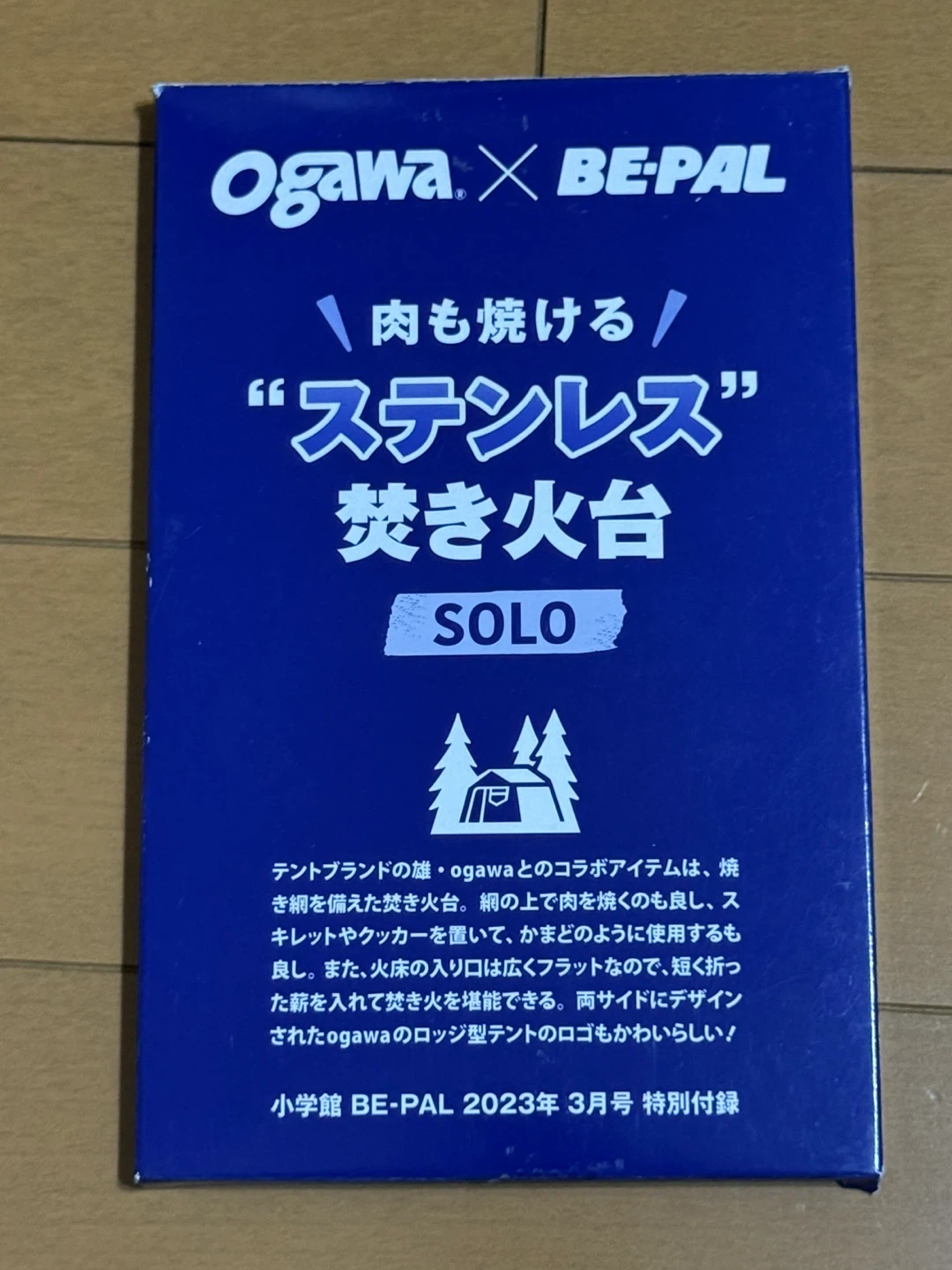 オガワ×ビーパル ステンレス焚き火台の写真2枚目