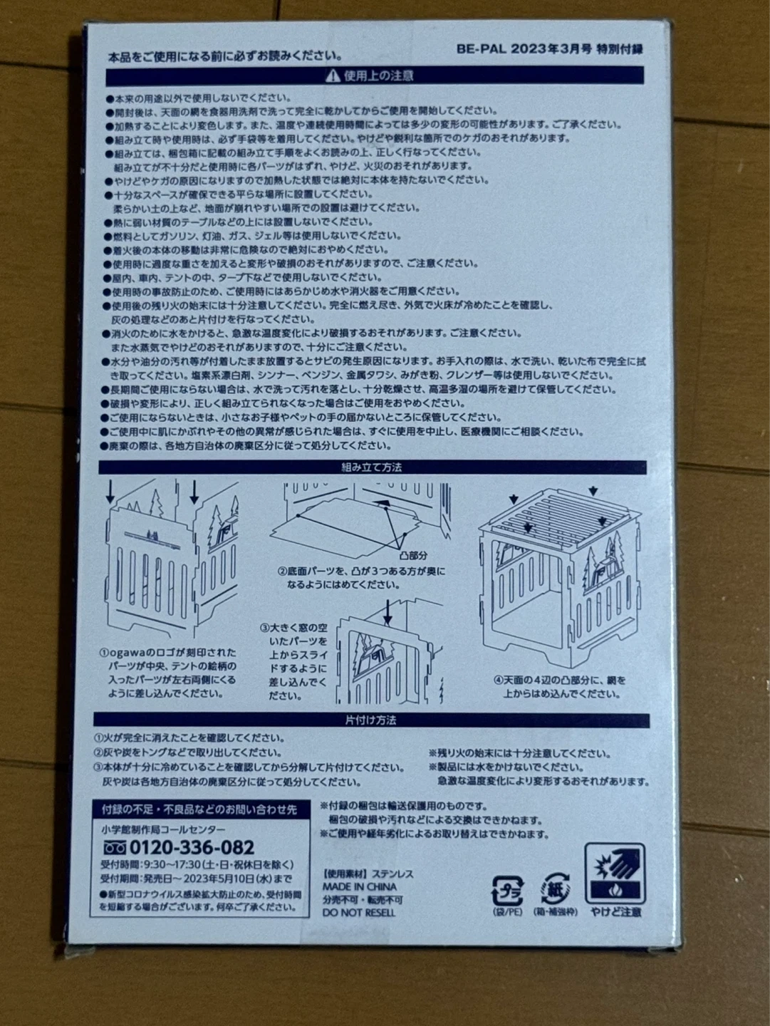 オガワ×ビーパル ステンレス焚き火台の写真3枚目