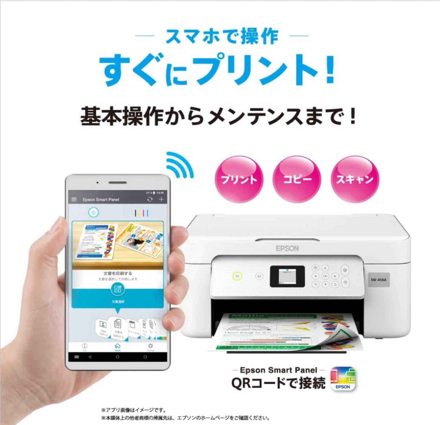エプソン プリンター EW-456Aの写真8枚目