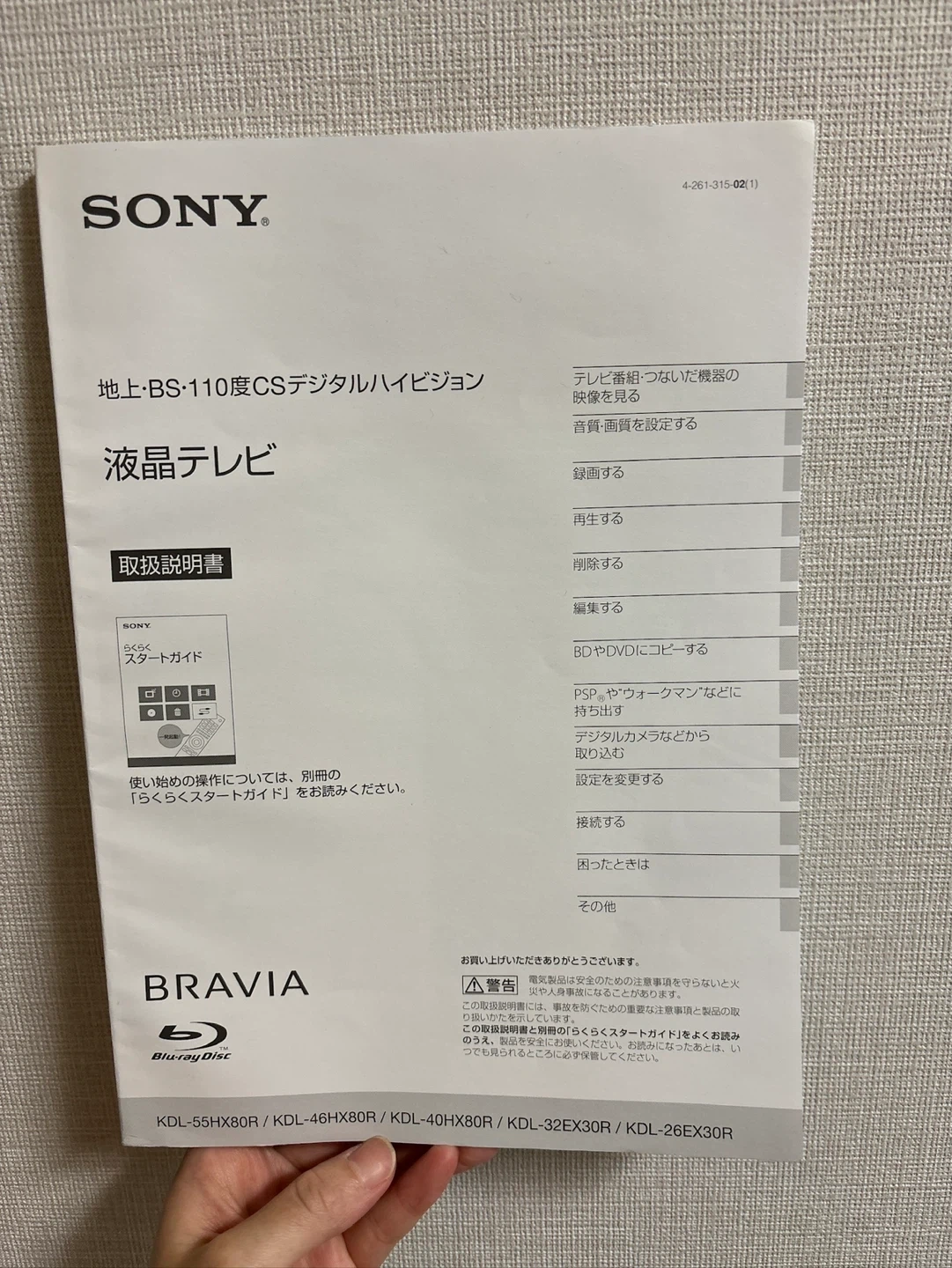 【DVDプレイヤー内蔵】SONY液晶テレビ&Blu-ray⭐︎BRAVIA⭐︎KDL-26EX30の写真5枚目