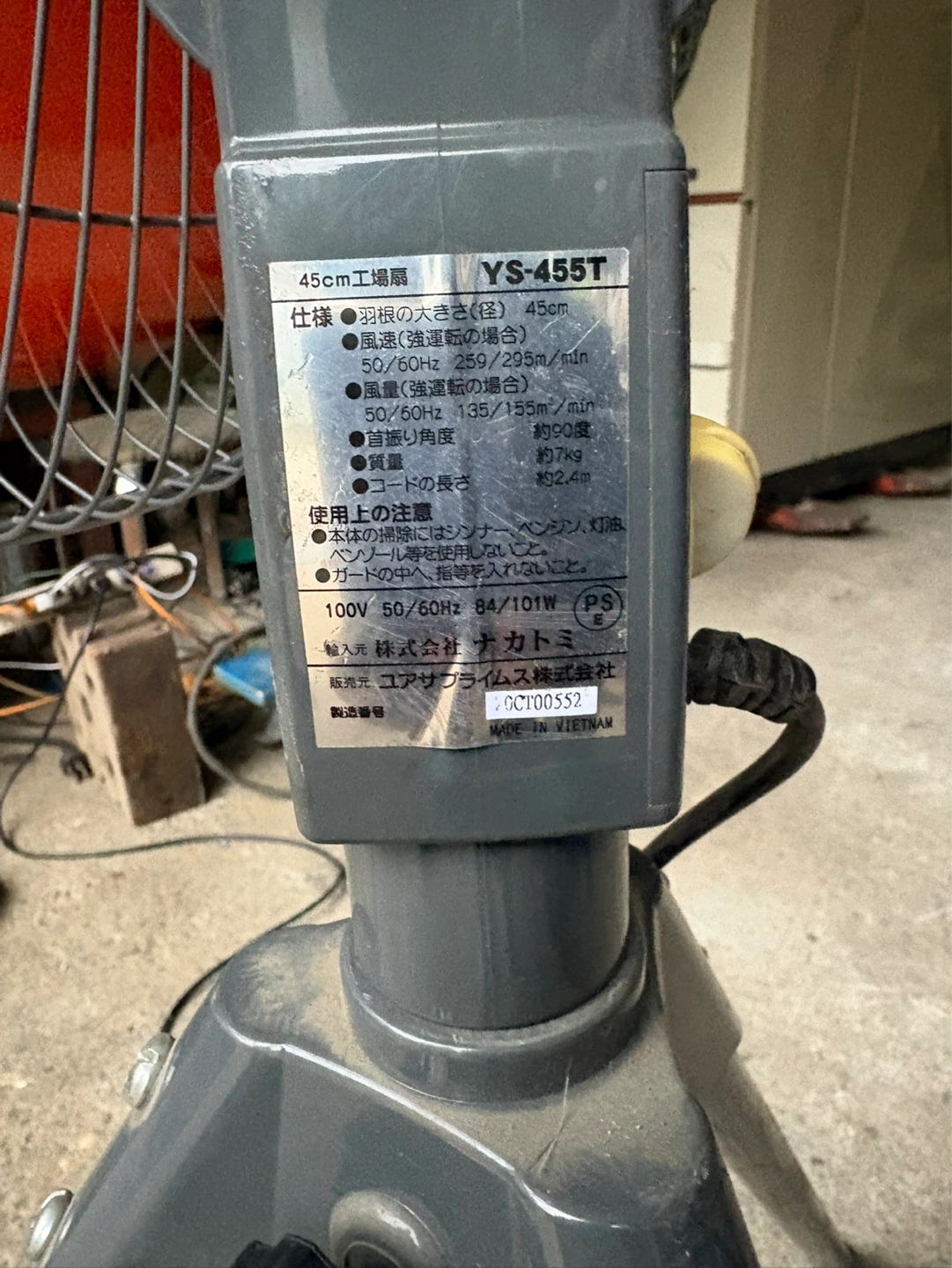 ナカトミ 工場扇 YS-455Tの写真3枚目