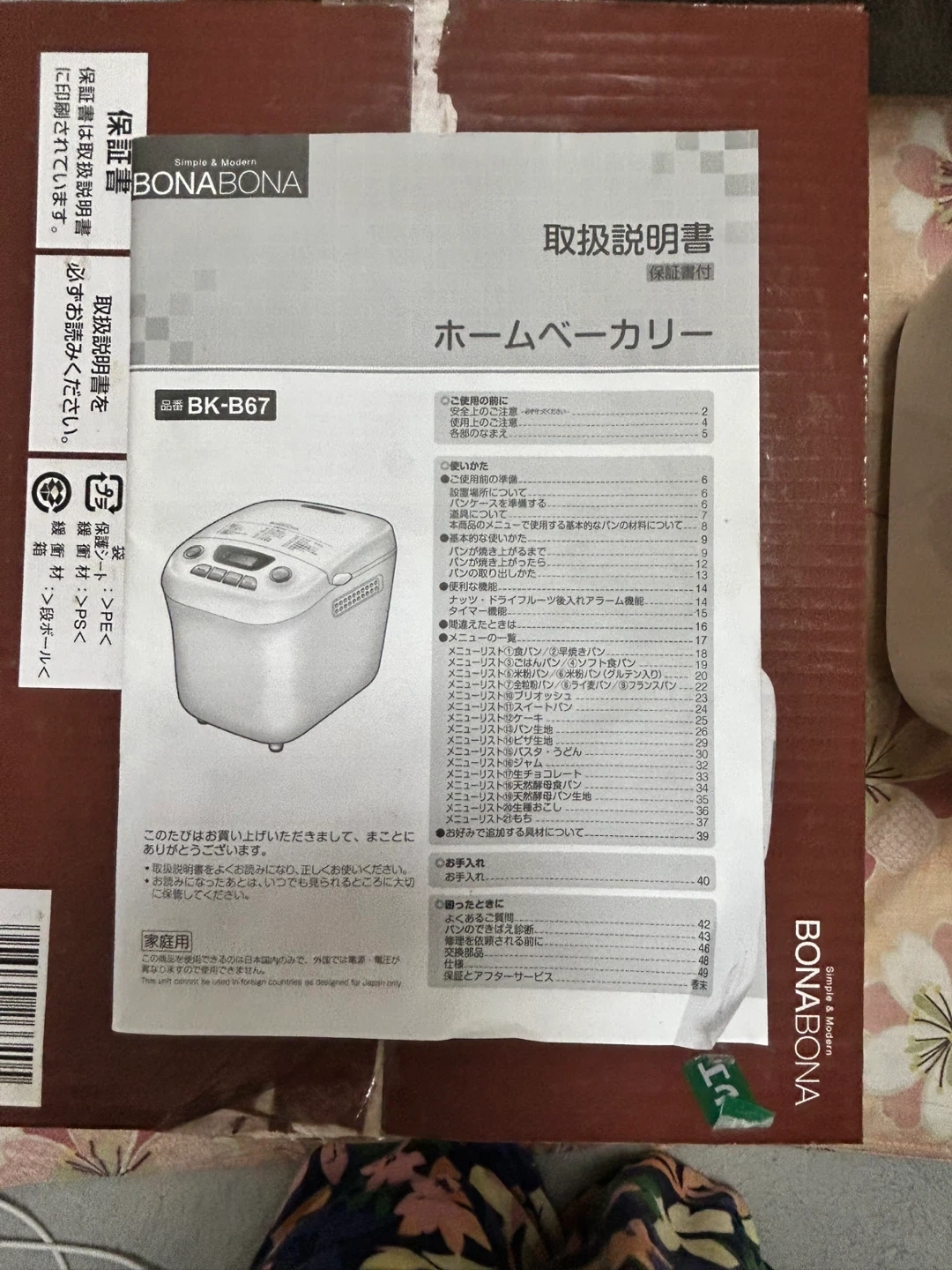 シーシーピー BONABONA ホームベーカリー BK-B67の写真6枚目