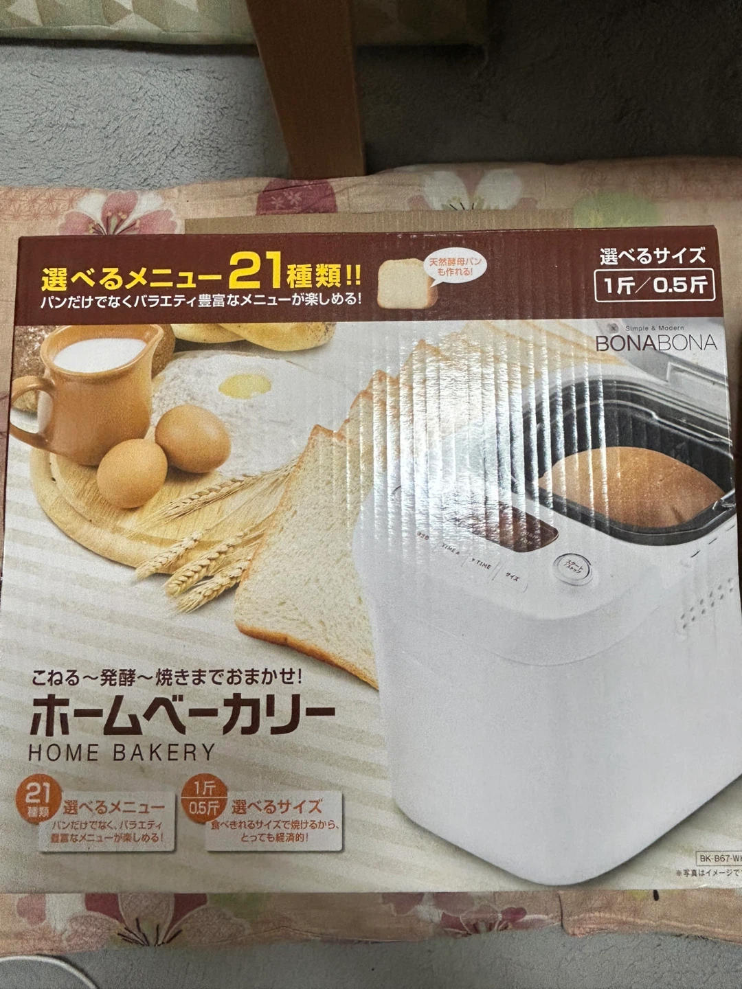 シーシーピー BONABONA ホームベーカリー BK-B67の写真4枚目