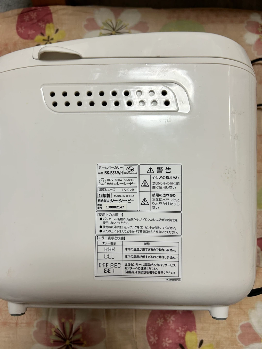 シーシーピー BONABONA ホームベーカリー BK-B67の写真3枚目