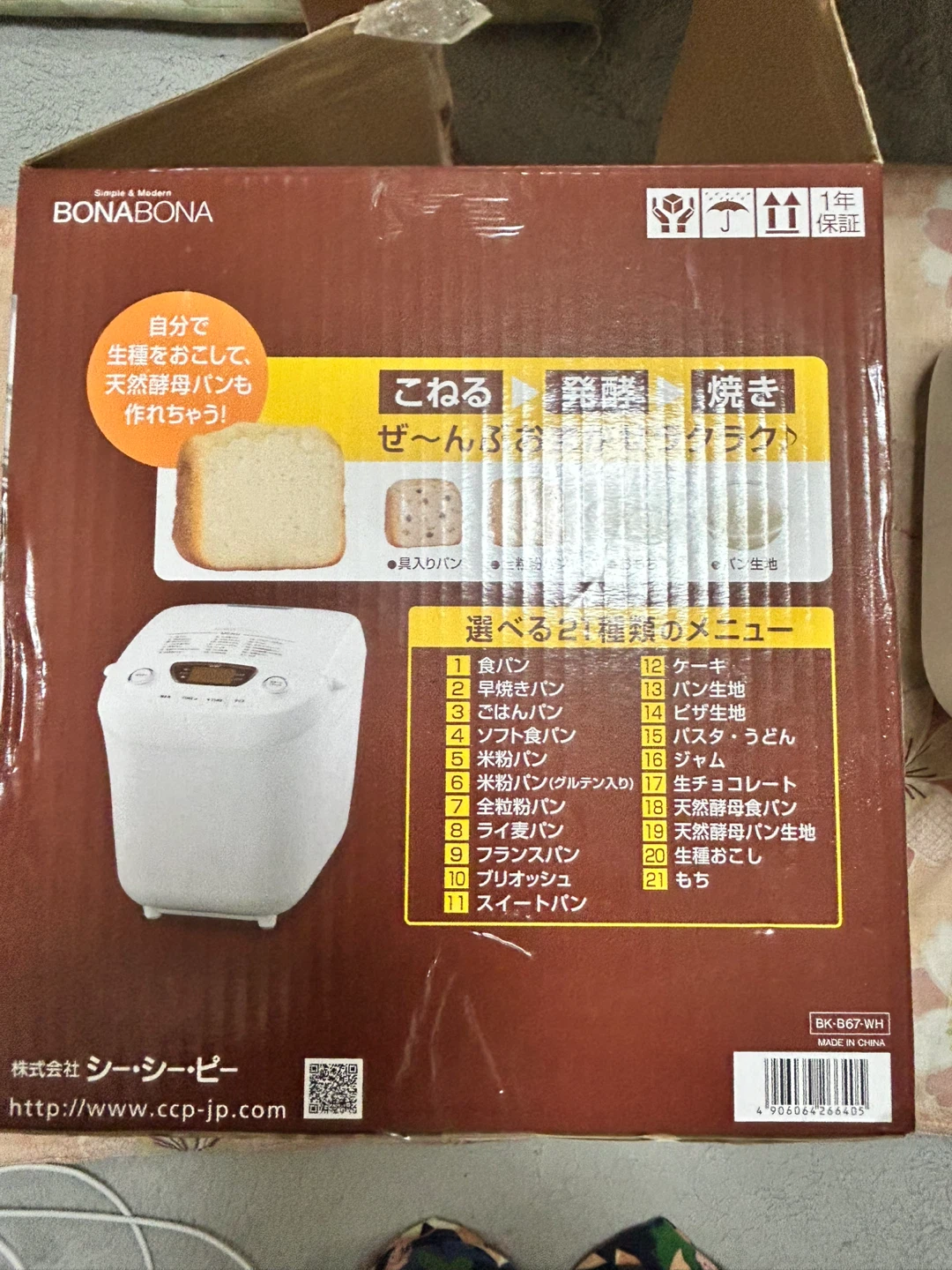 シーシーピー BONABONA ホームベーカリー BK-B67の写真5枚目