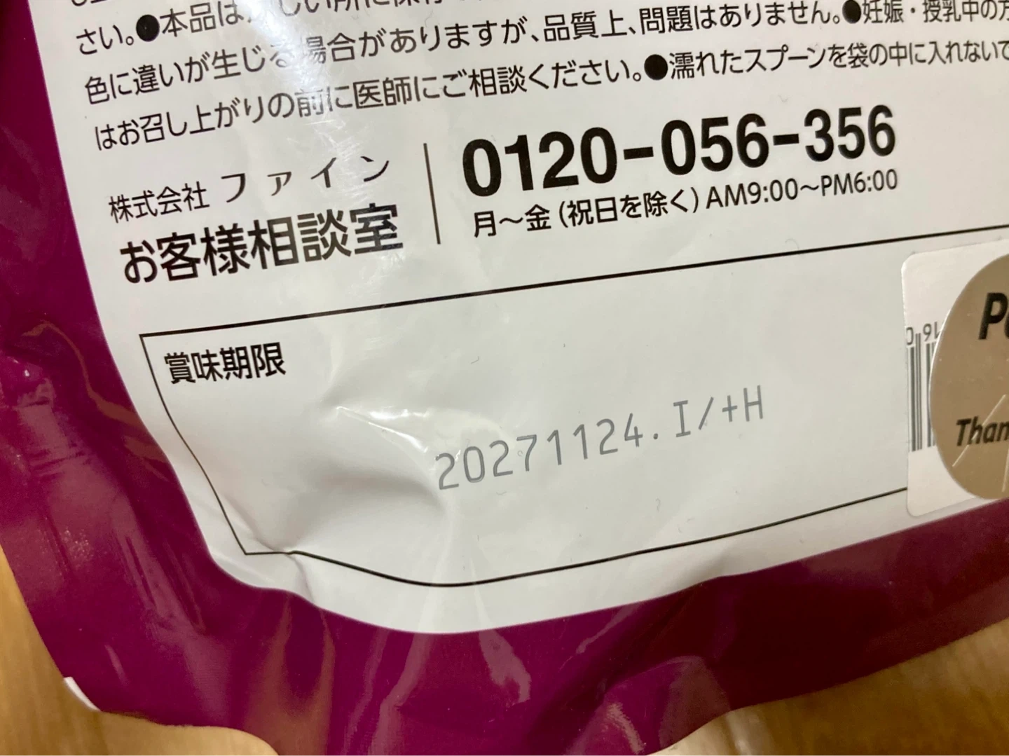 ソイプロテイン 紅芋フレーバー 1050gの写真2枚目