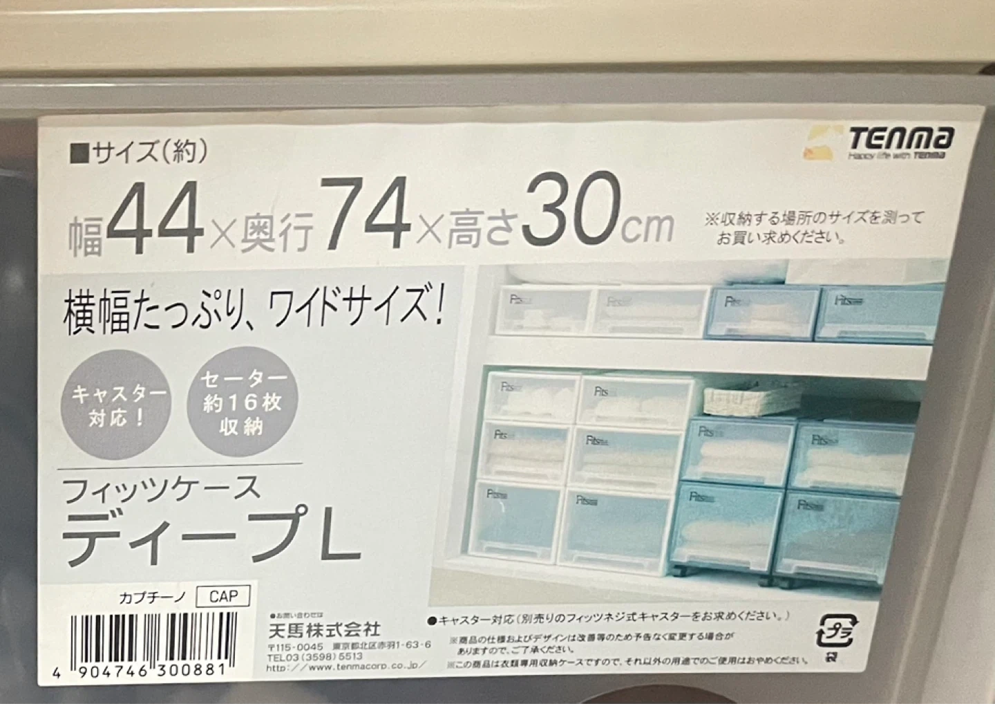 天馬 フィッツケース ディープL 6個セットの写真2枚目