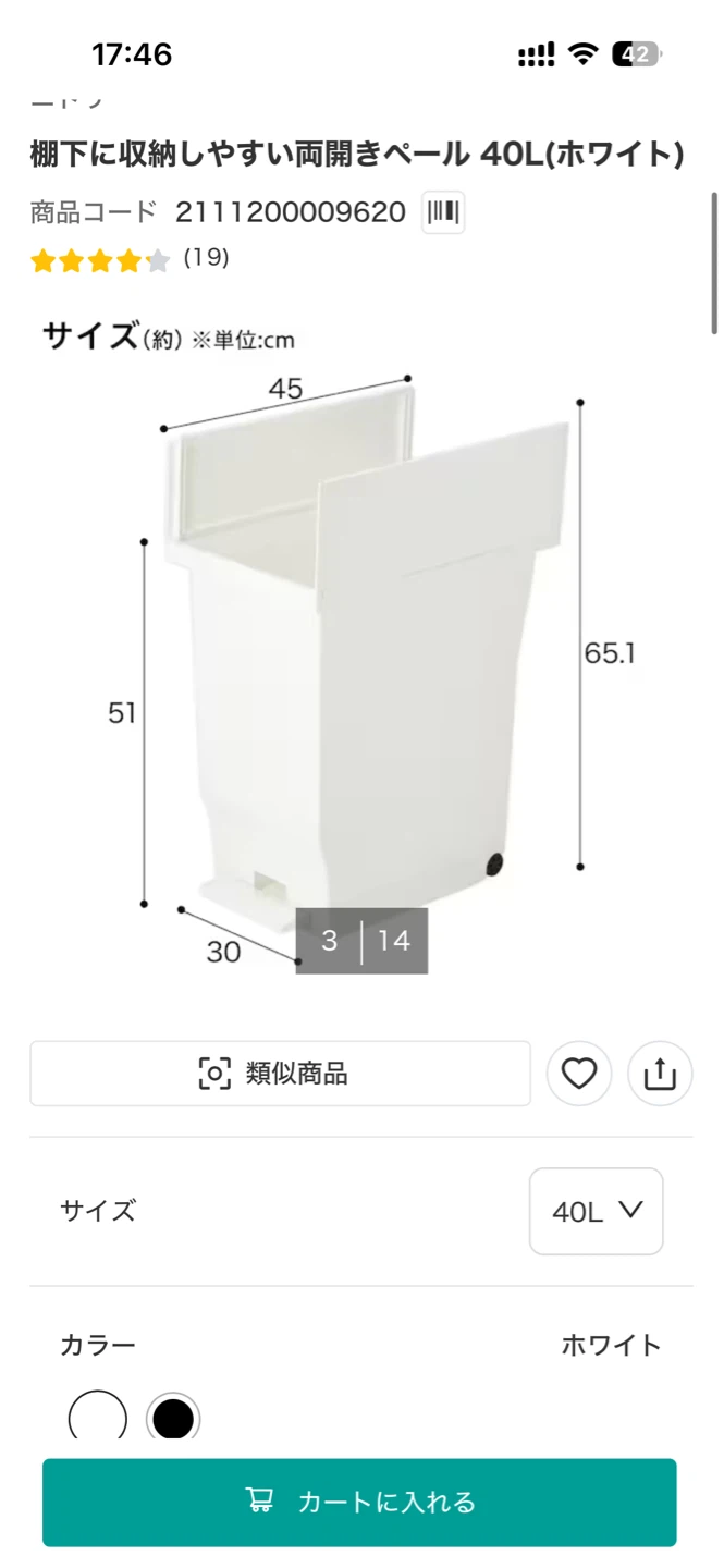 【ニトリ】両開きペール ごみ箱 40L(ホワイト)