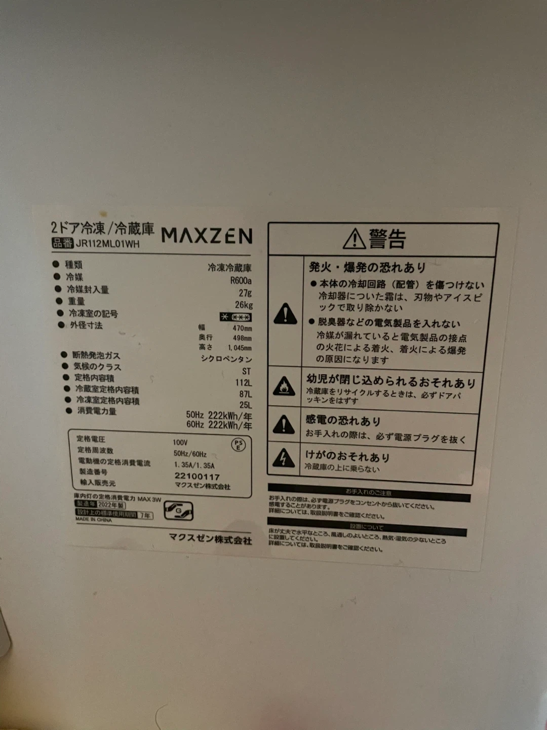 MAXZEN 112L 冷蔵庫 2022年製の写真4枚目