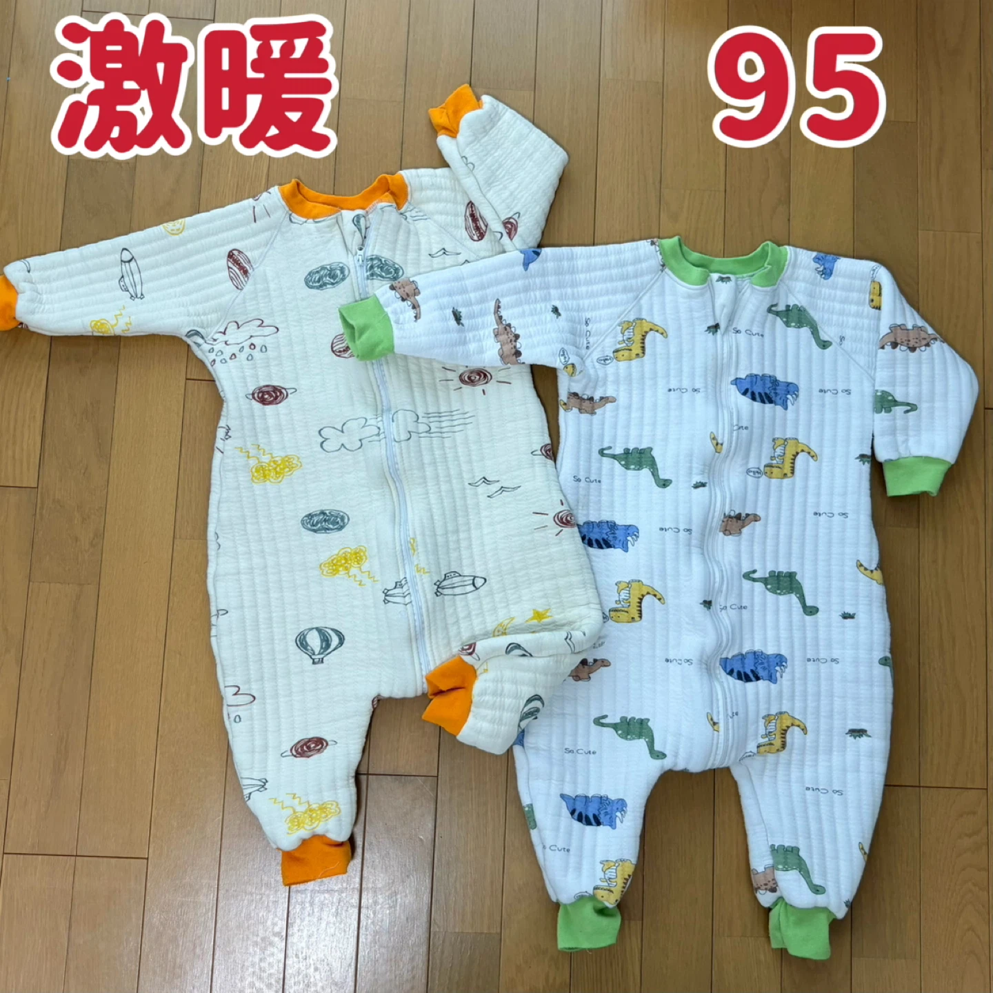 ベビーパジャマ　2枚セット　激暖　95