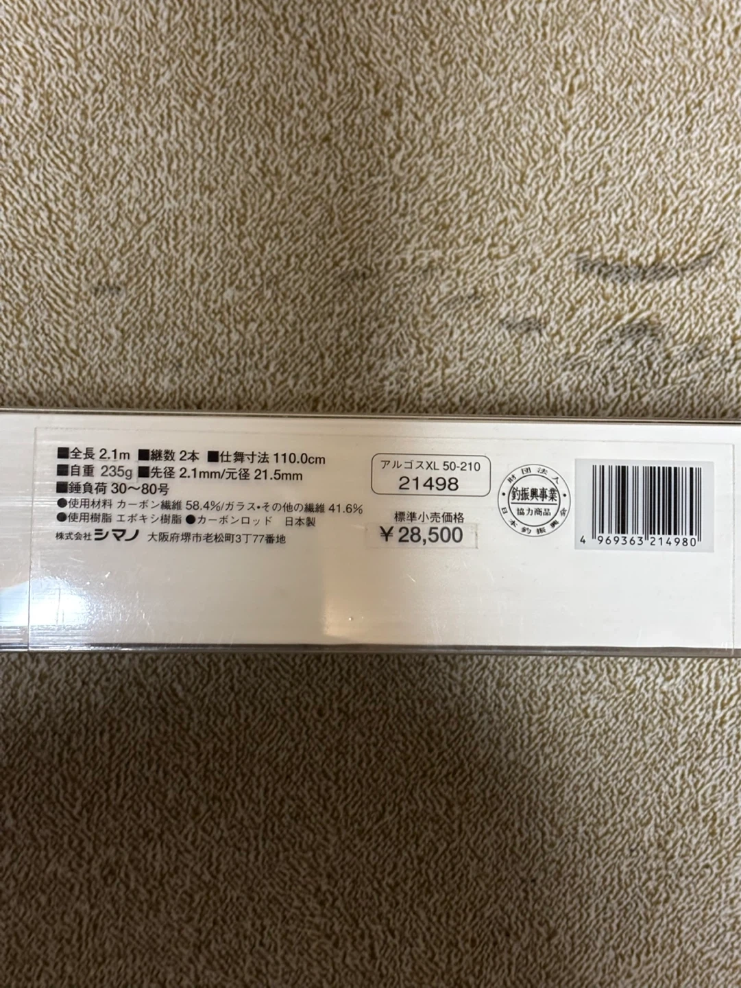 シマノ 船竿 アルゴスXL 50-210の写真3枚目