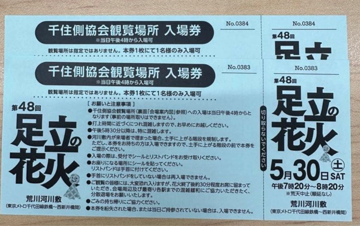 第48回 足立の花火 千住側協会観覧場所 入場券 2枚