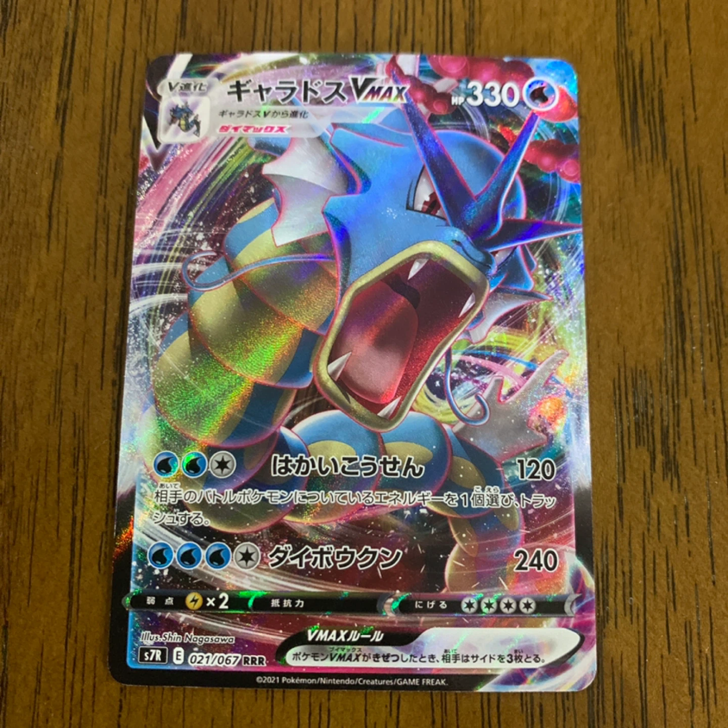 ポケモンカード ギャラドスVMAX RRR - キャロット（Karrot）