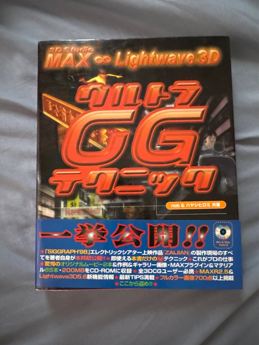 ウルトラCGテクニック CD-ROM付き