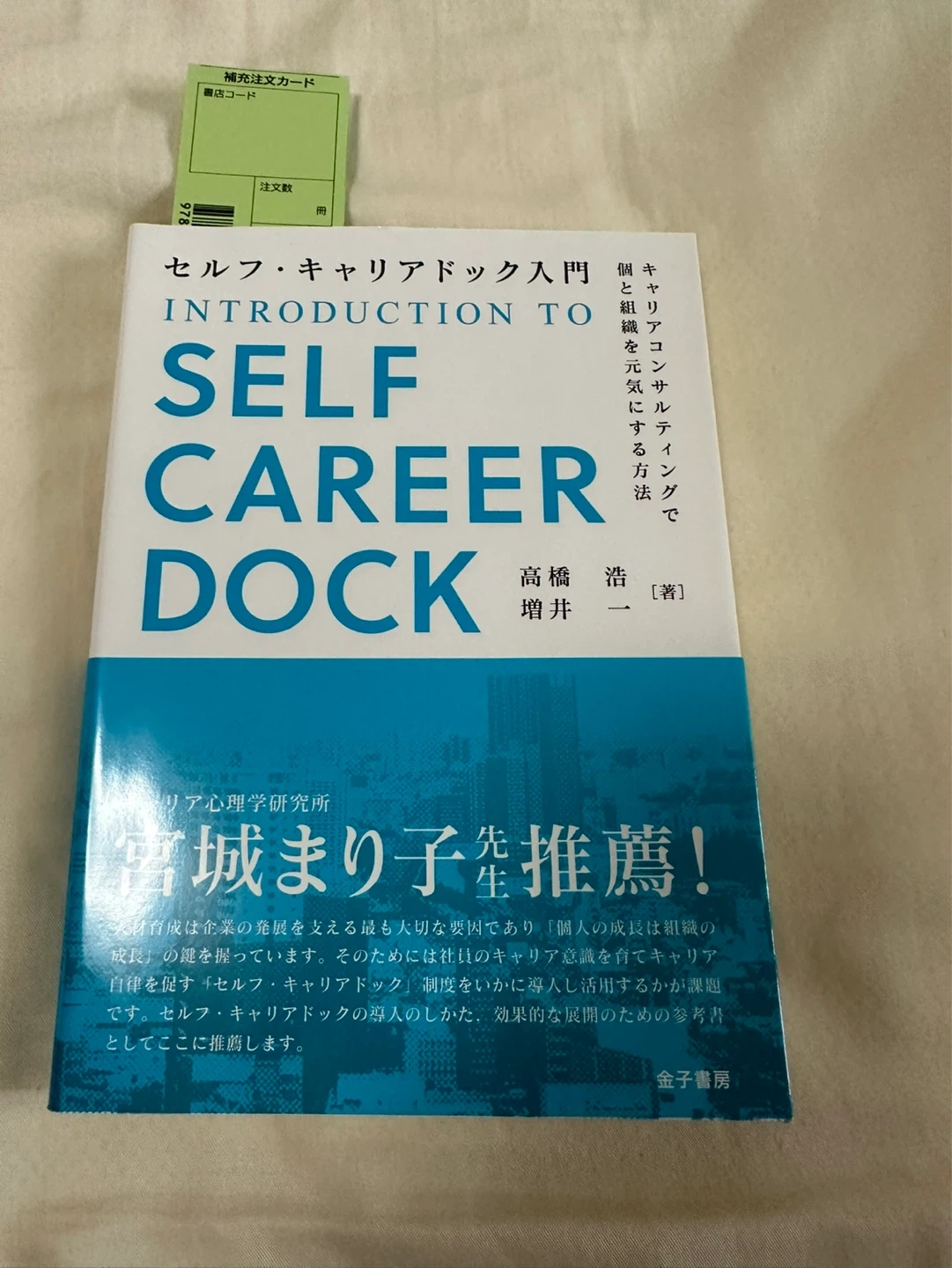 セルフ・キャリアドック入門