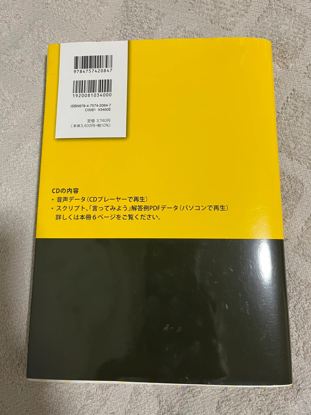 できる日本語 初中級 本冊 CD3枚付の写真2枚目