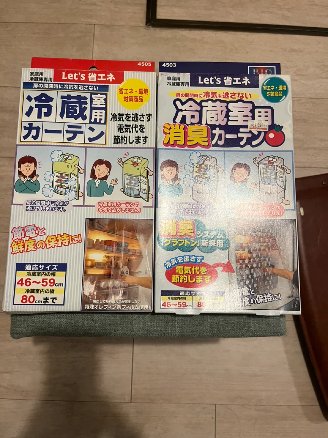 冷蔵庫用カーテン 2種セット 省エネ