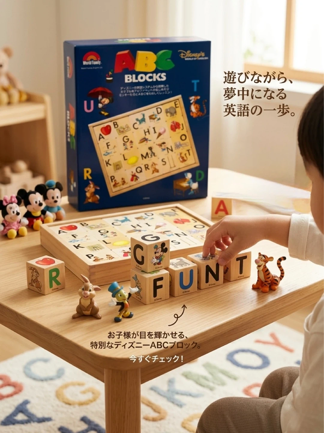 ディズニー ブロック アルファベット 知恵玩具