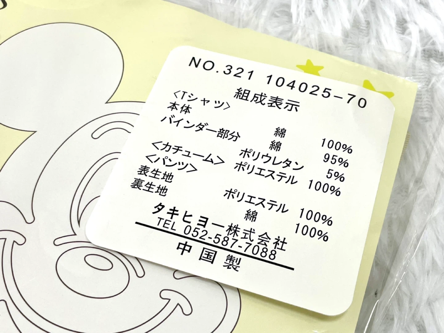 【新品未使用】Disney baby ミッキー なりきり3点セット 80〜90の写真4枚目