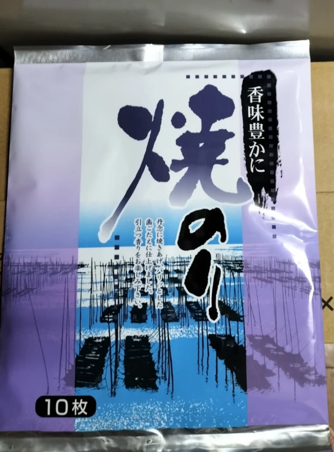 焼のり 香味豊かに 10枚入