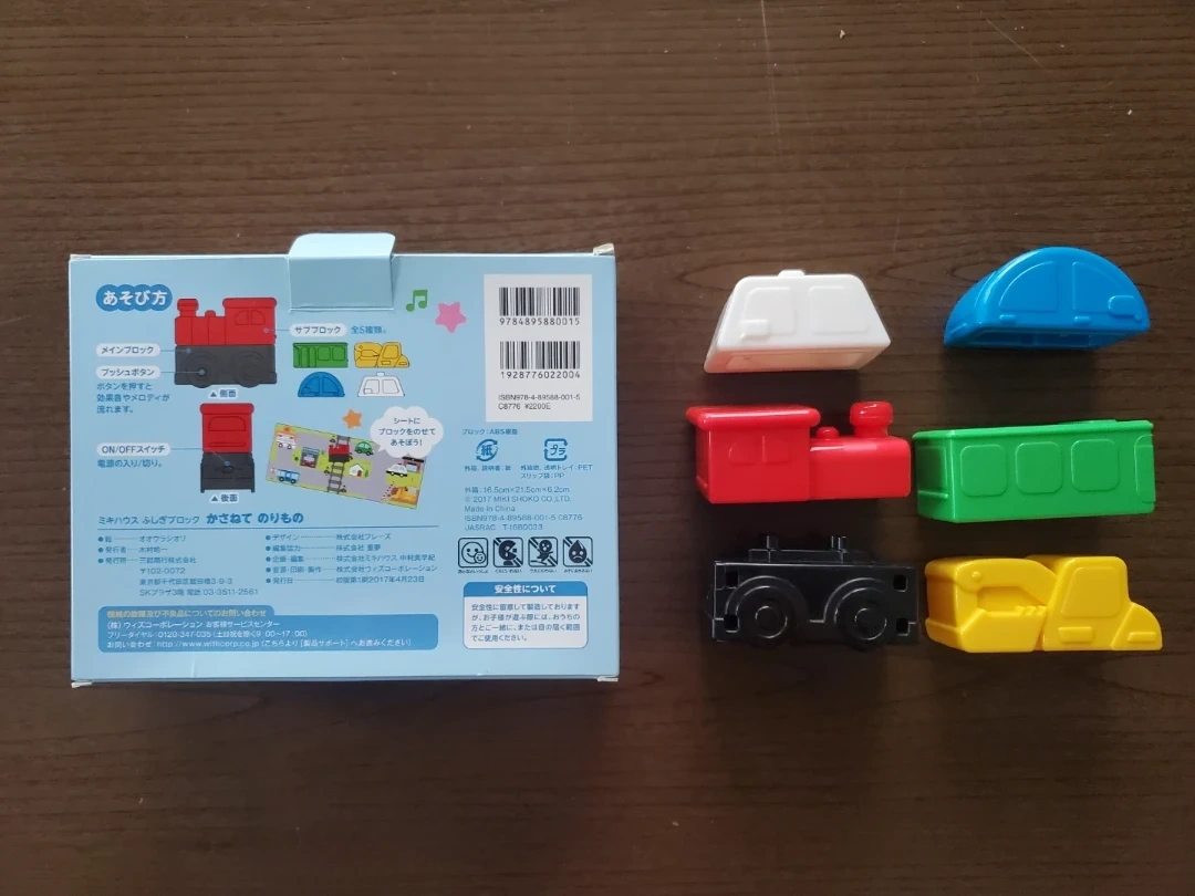 ミキハウス のりもの ブロックの写真2枚目