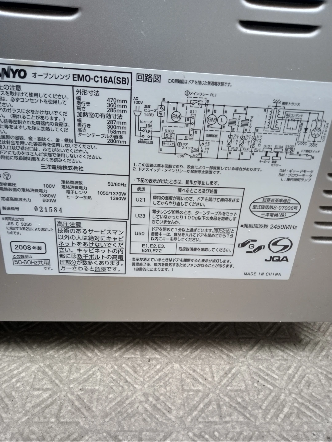 サンヨー オーブンレンジ EMO-C16Aの写真4枚目