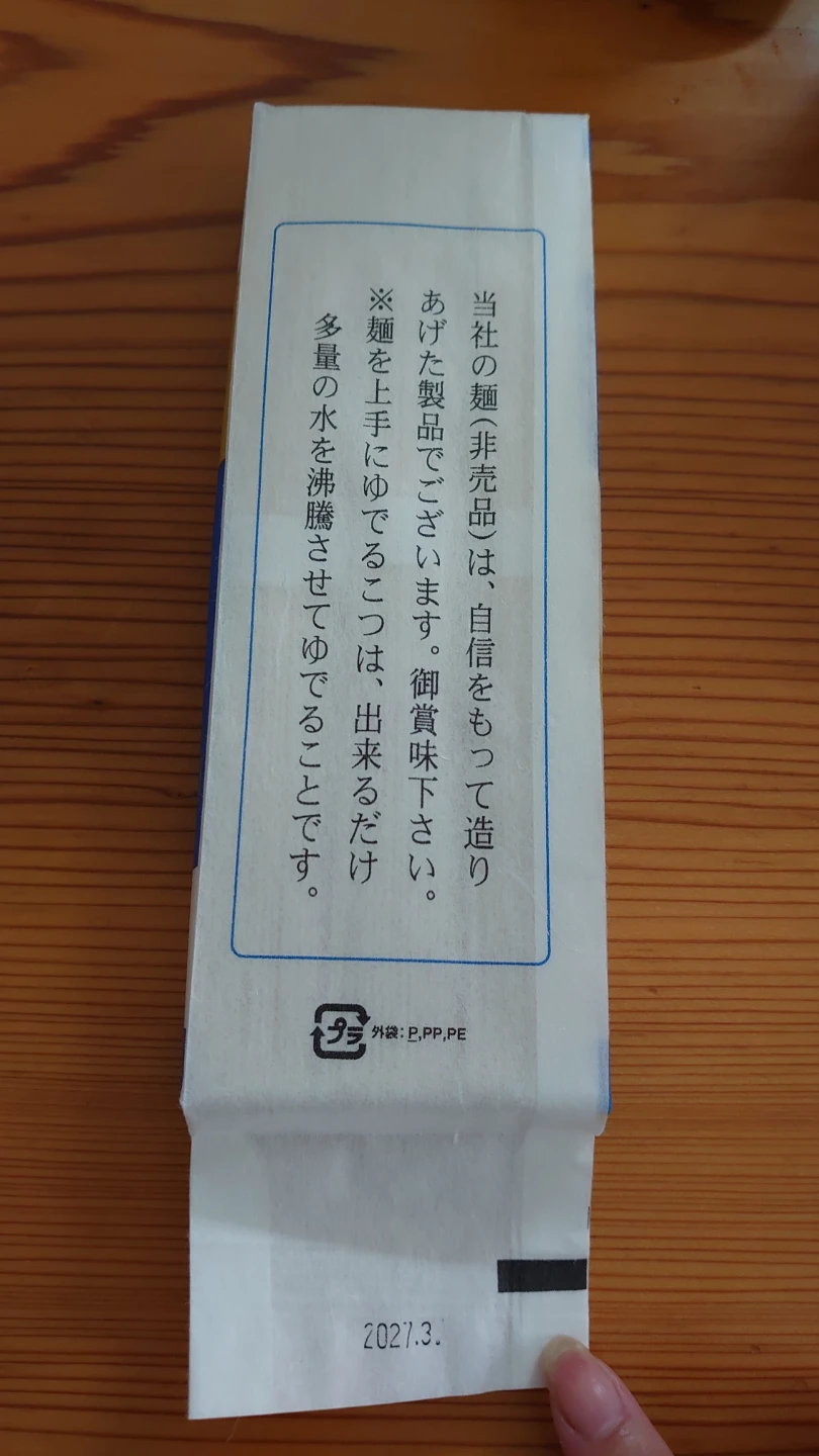 鳥越製粉 素麺 5個の写真3枚目