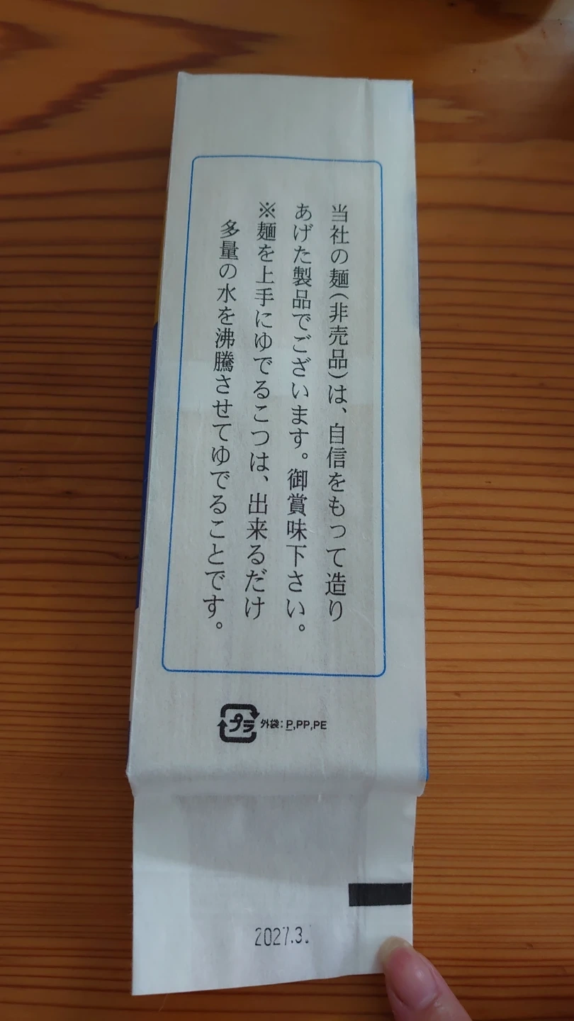 鳥越製粉 素麺 5個の写真3枚目
