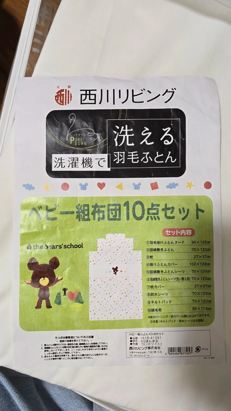 西川リビング ベビー組布団10点セット