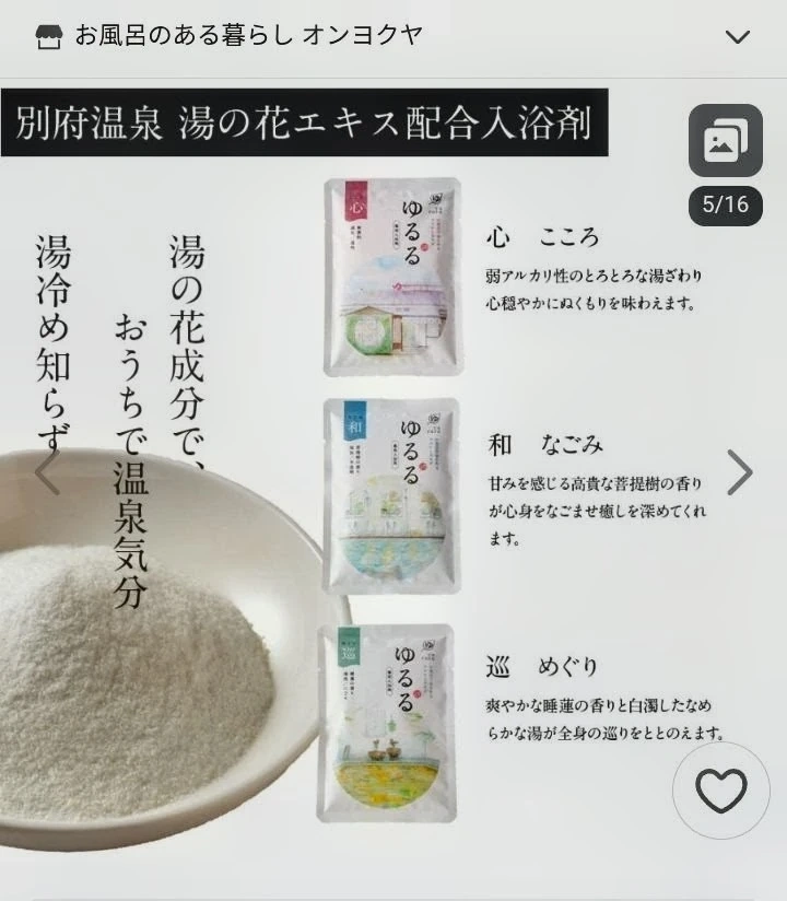 オンヨクヤ 入浴剤セット 温泉気分の写真3枚目